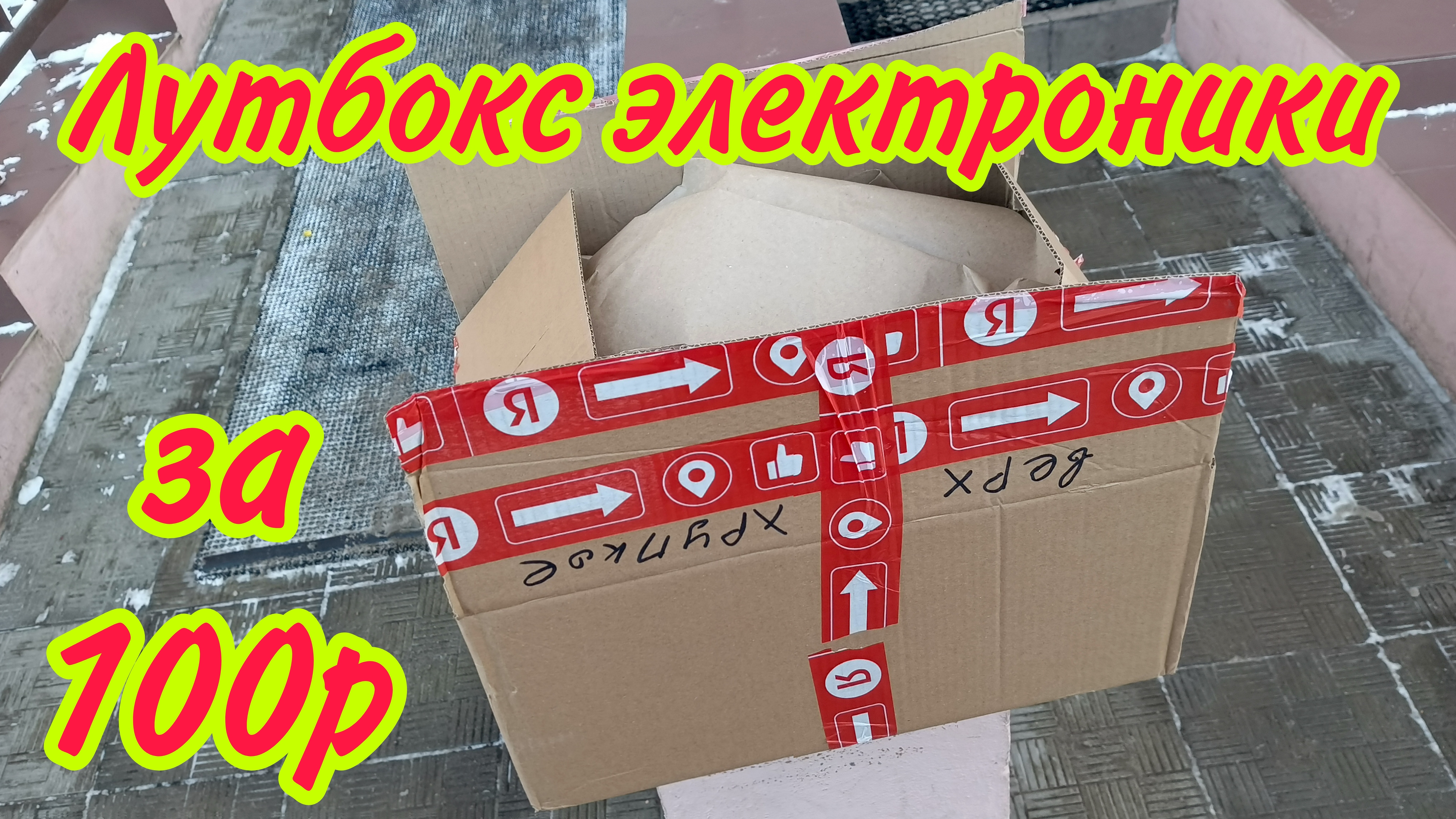 Купил технику на авито за 100р