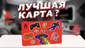 Детская Альфа-Карта 2025: Кэшбэк, Дизайн и Секреты! Стоит ли оформлять? 😍