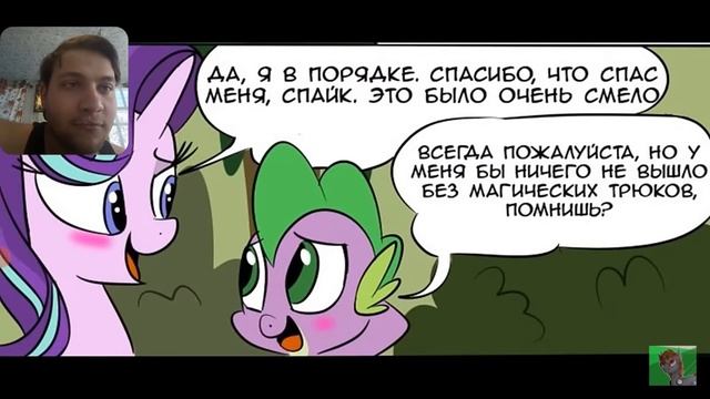 Спайк спешит на помощь реакция на пони комикс смотреть онлайн