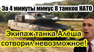 НАТО В ИСТЕРИКЕ! РОССИЙСКИЙ ЭКИПАЖ СОТВОРИЛ НЕВОЗМОЖНОЕ! СРОЧНЫЕ СВОДКИ НА СЕГОДНЯ!