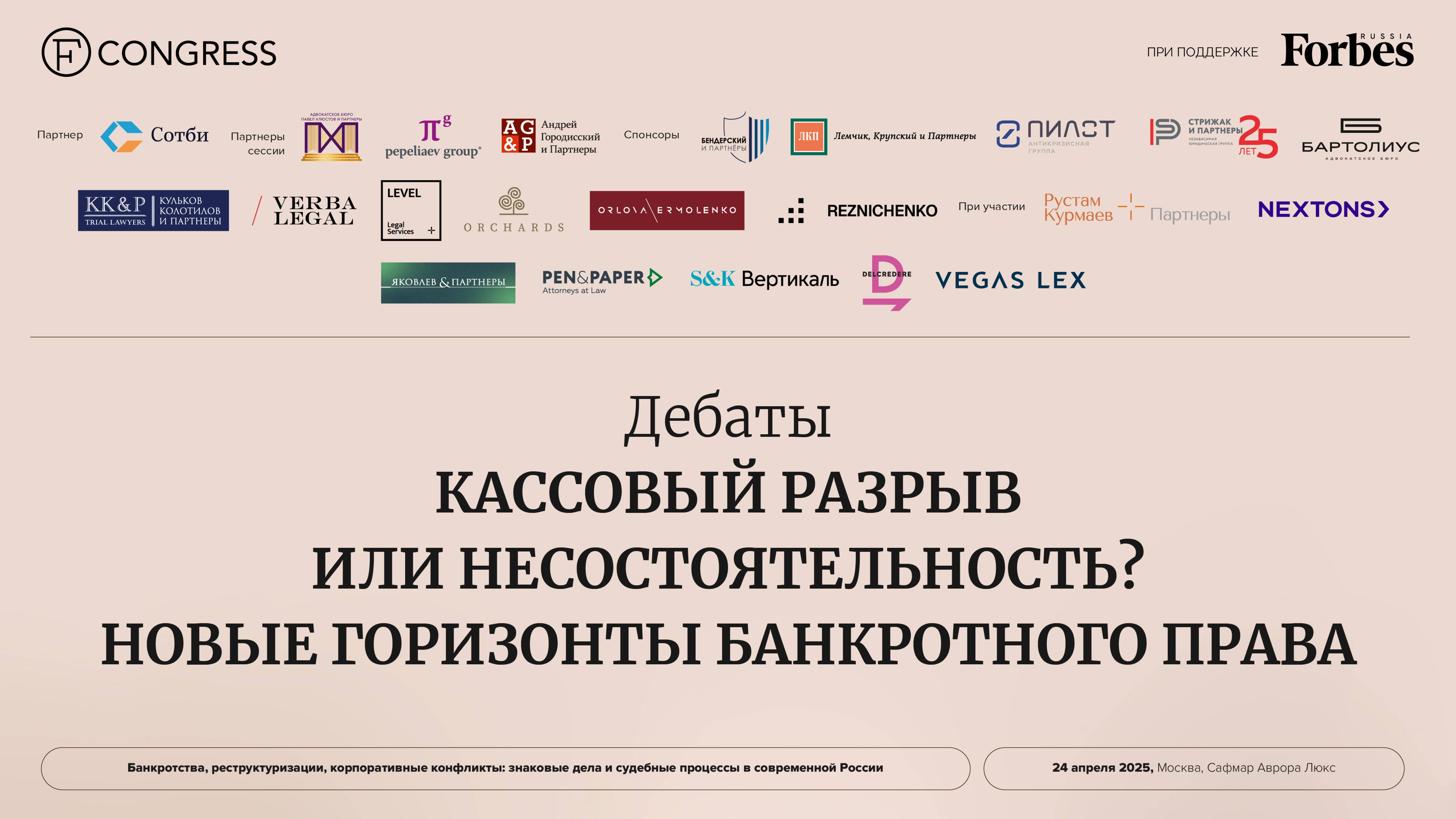 КАССОВЫЙ РАЗРЫВ ИЛИ НЕСОСТОЯТЕЛЬНОСТЬ? НОВЫЕ ГОРИЗОНТЫ БАНКРОТНОГО ПРАВА