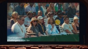 Претенденты (Challengers) 2024