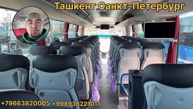 ташкент-санкт-петербург автобус смотреть онлайн