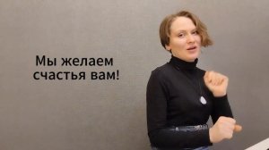 Разбор песни С. Намина "Мы желаем счастья вам"