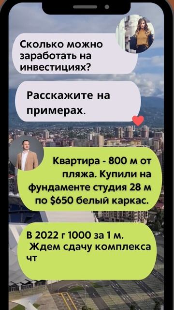 Инвестиции в квартиру у моря - заработок #инвестиции #н