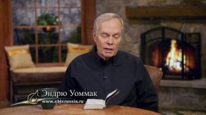 3. Власть верующего (Эндрю Уоммак, 2024)