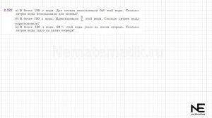 Задание №2.321 - 2.325 Математика 6 класс.1 часть. ГДЗ. Вилен?