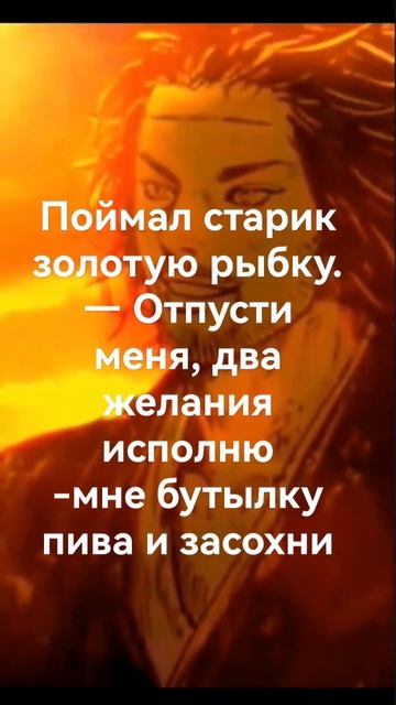 анекдот про старика и золотую рыбу #анекдоты #рыбалка # смотреть онлайн