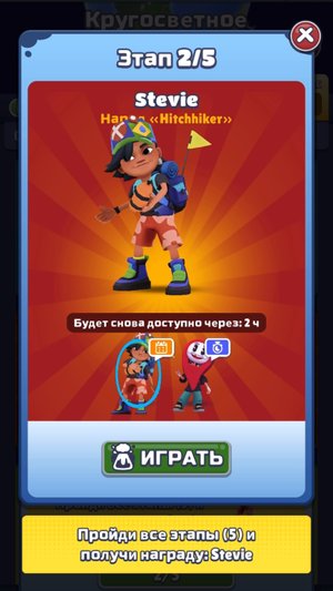 Subway Surfers испытания выше ноги от земли