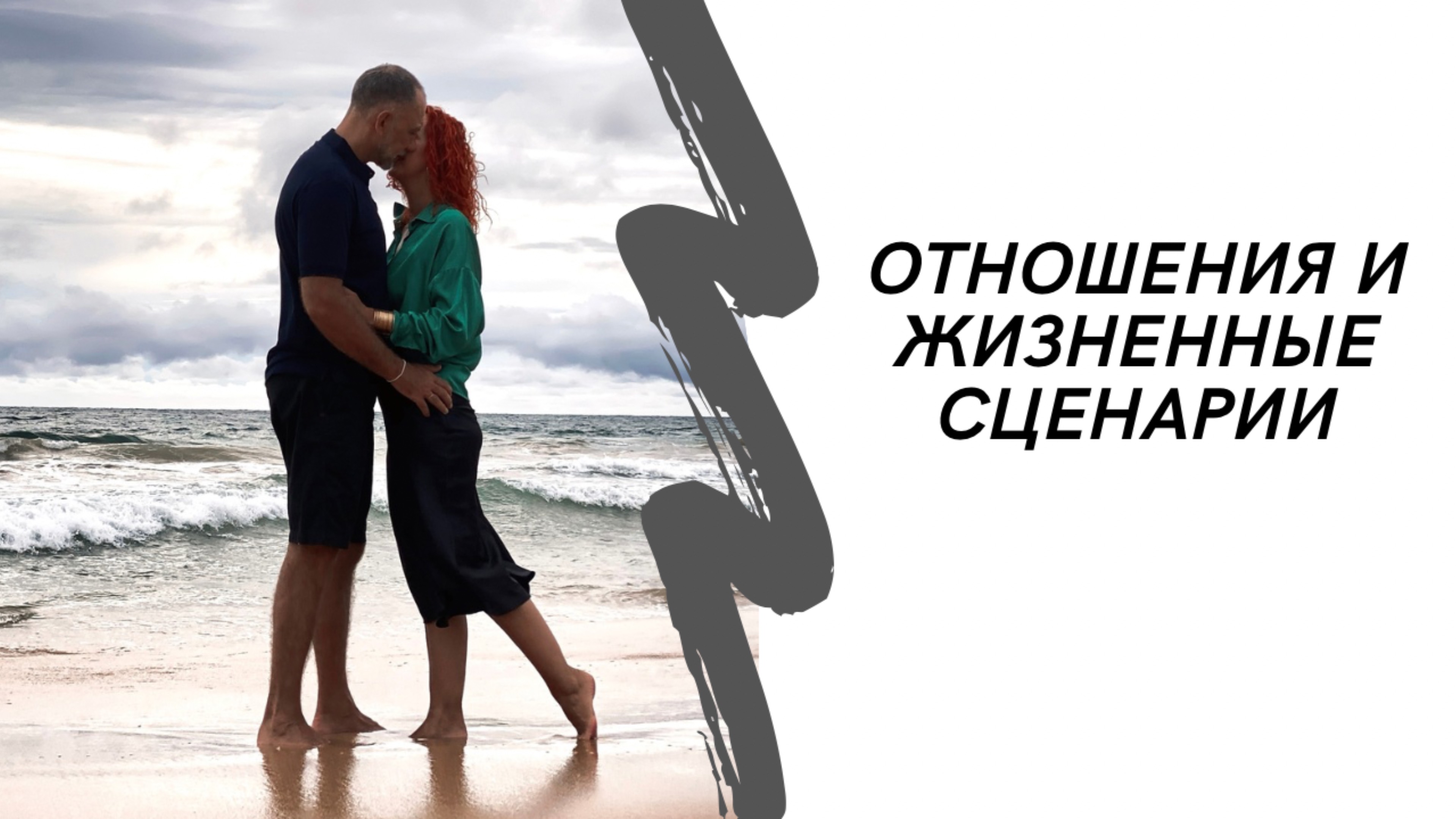 Эфир об отношениях, личности, эмоциях и различных сценариях жизни.
#отношения #любовь #психолооия