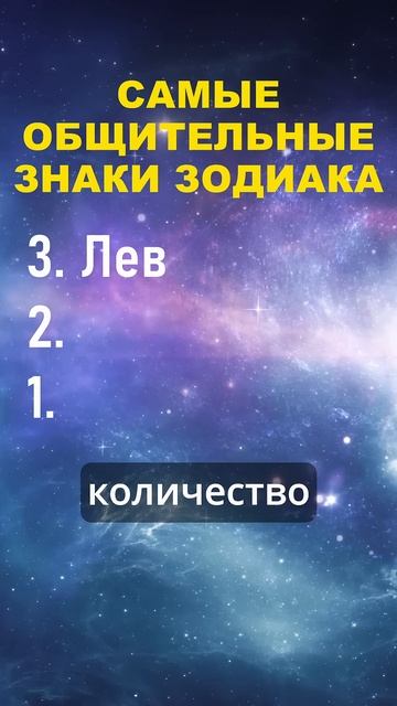 Самые Общительные знаки зодиака | Топ-3 смотреть онлайн