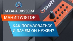 Манипулятор для установки SMD компонентов САХАРА СХ250-М: как пользоваться и зачем он нужен