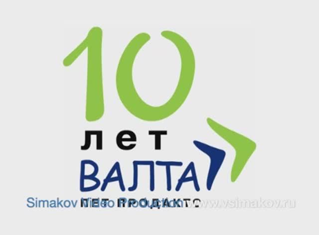 Слайд-шоу к 10-летию Валта Пет Продактс