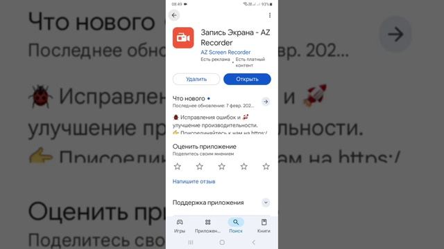 Запись экрана
