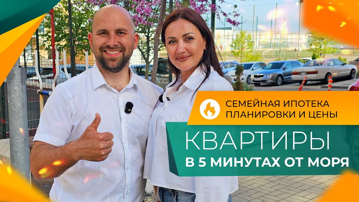 СТАРТ ПРОДАЖ в Новороссийске! КВАРТИРЫ в Южном районе на ПЕРВОЙ береговой линии! Планировки и ЦЕНЫ.