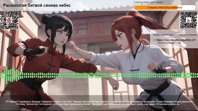 Расколотая битвой синева небес. Глава 332: Доверие. смотреть онлайн