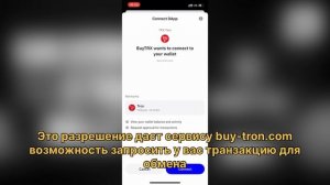 Как купить TRX за USDT в Trust Wallet за 10 секунд? Быстро и без ко
