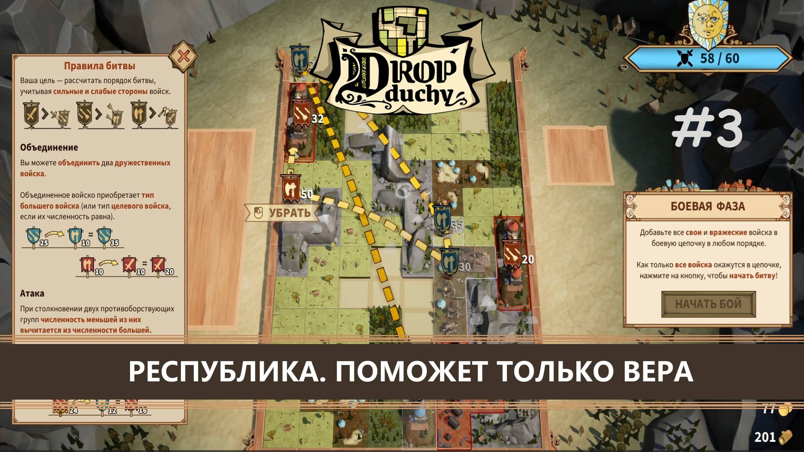 Drop Duchy I №3 I РЕСПУБЛИКА. ПОМОЖЕТ ТОЛЬКО ВЕРА