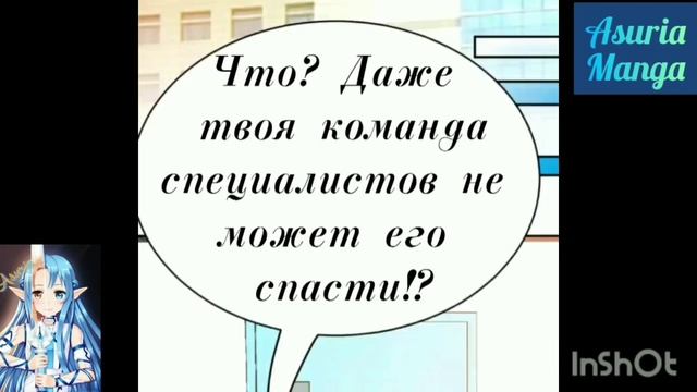 Манга "Укрощение Девушки" 72 глава/«Asuria»