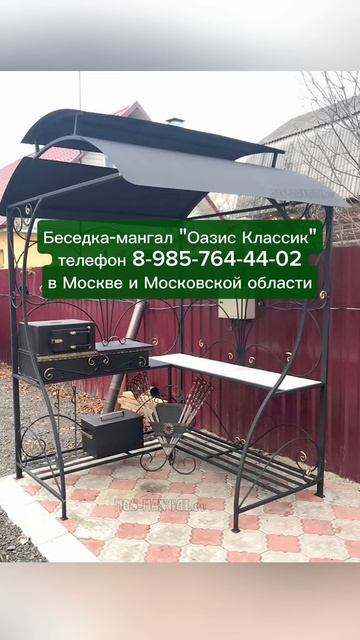Мангал Барокко, Оазис Классик, МС-15, Подмосковье Преми? смотреть онлайн