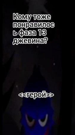 джевин 13