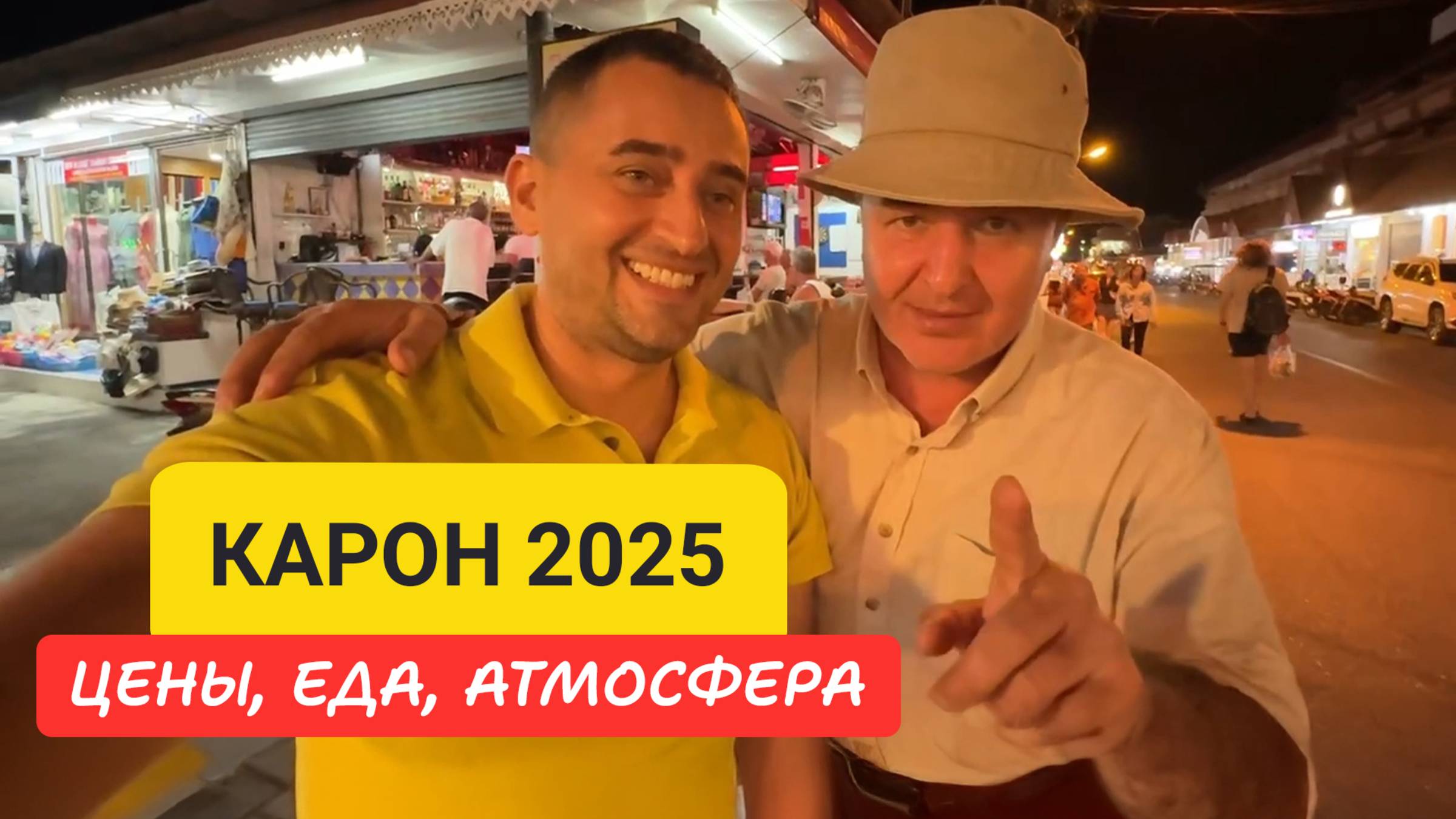 Пляж Карон без фильтров: еда, цены, массаж и жизнь туриста в 2025 | Пхукет 2025: сколько стоит отдых