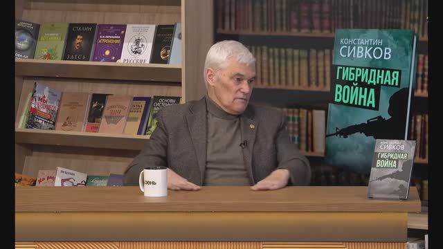 Константин Сивков и Д.Аграновский - 1 мая и политическая ситуация в России 1 из 2 (13 мая 2025)
