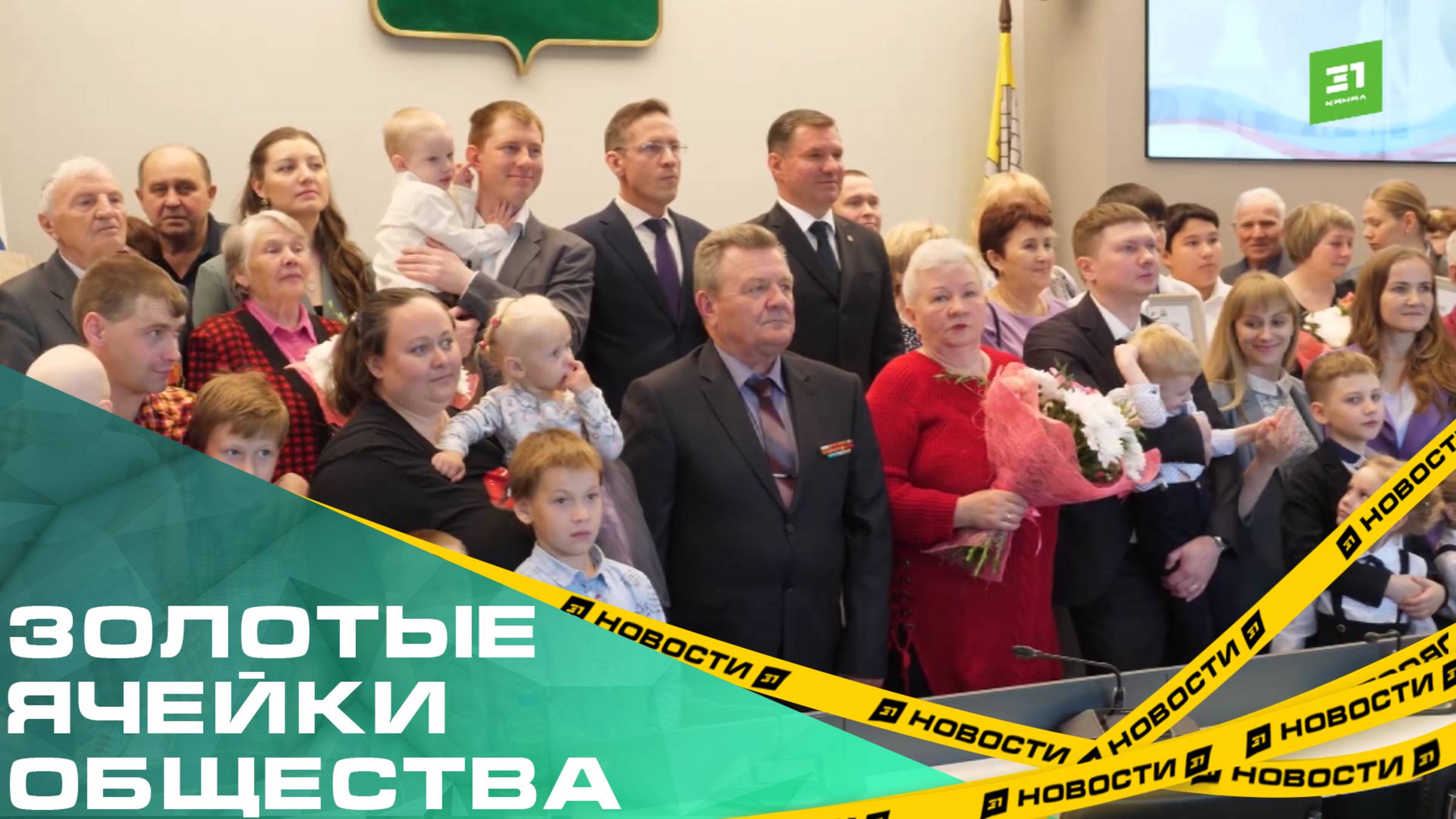 Золотые ячейки общества. В Челябинске определили лучшие семьи года