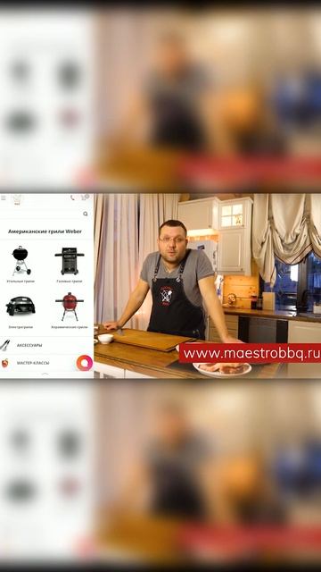 Нужен гриль? Залетай! #ГРИЛЬ #MAESTROBBQ смотреть онлайн