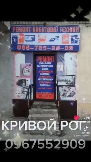 ремонт Стиральных Машин, Холодильников, Бойлеров, Пос? смотреть онлайн