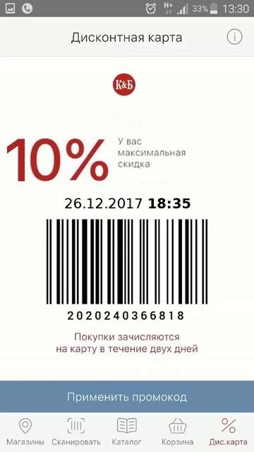 КБ скидка 10% Красное Белое