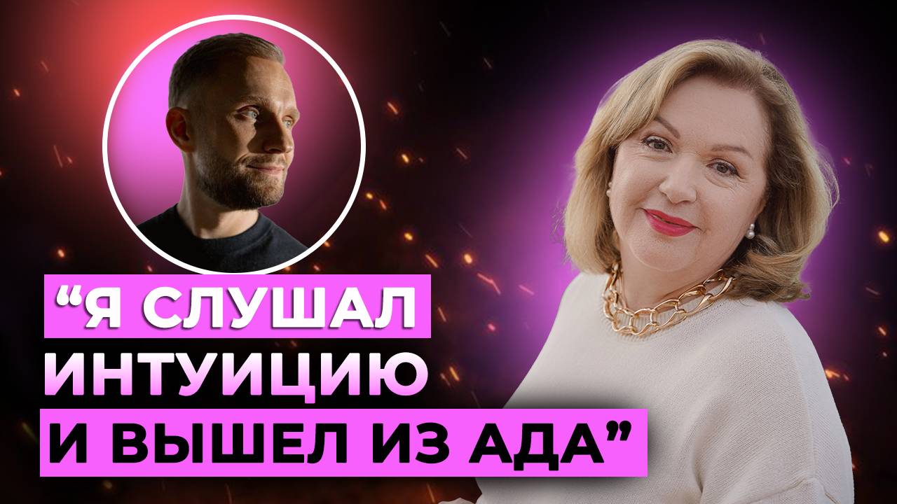 Деньги, трудоголизм, отношения - как выйти из круговорота проблем благодаря интуиции