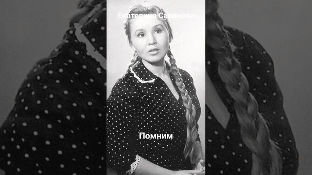 #андрейординарцев #киноссср #ностальгия  Памяти Екате?