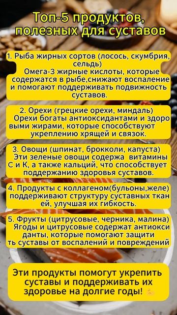 Топ 5 продуктов для здоровья суставов!
