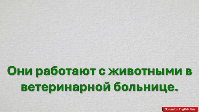 A1, урок 13, тренажер 2: говорим о профессиях в настоящем ?