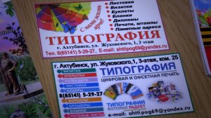Ахтубинская типография (14.05.2025)