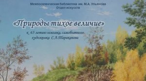 С.А.Тараканов
