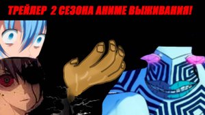 🙀👺!ТРЕЙЛЕР 2 СЕЗОНА АНИМЕ ВЫЖИВАНИЯ ДЕМОН ПО ЖИЗНИ!🙀👺
