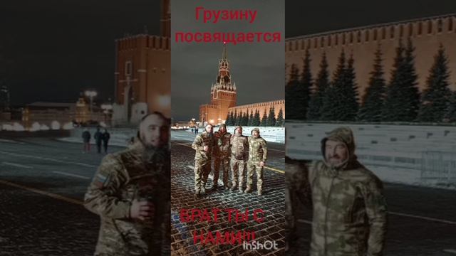 ПОСВЯЩАЕТСЯ ЛЕГЕНДАРНОМУ ВОИНУ МИРОТВОРЦУ ДЯДЕ САШЕ ГРУЗИНУ/ ПОГИБ 9 МАЯ 2025 ГОДА ПОД СУДЖЕЙ смотреть онлайн