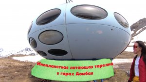 НЛО В ГОРАХ ДОМБАЯ // ЛЕТАЮЩАЯ ТАРЕЛКА В ДОМБАЕ // КАК ДОБРАТЬСЯ ДО ТАРЕЛКИ В ГОРАХ