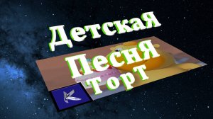 ТОРТ