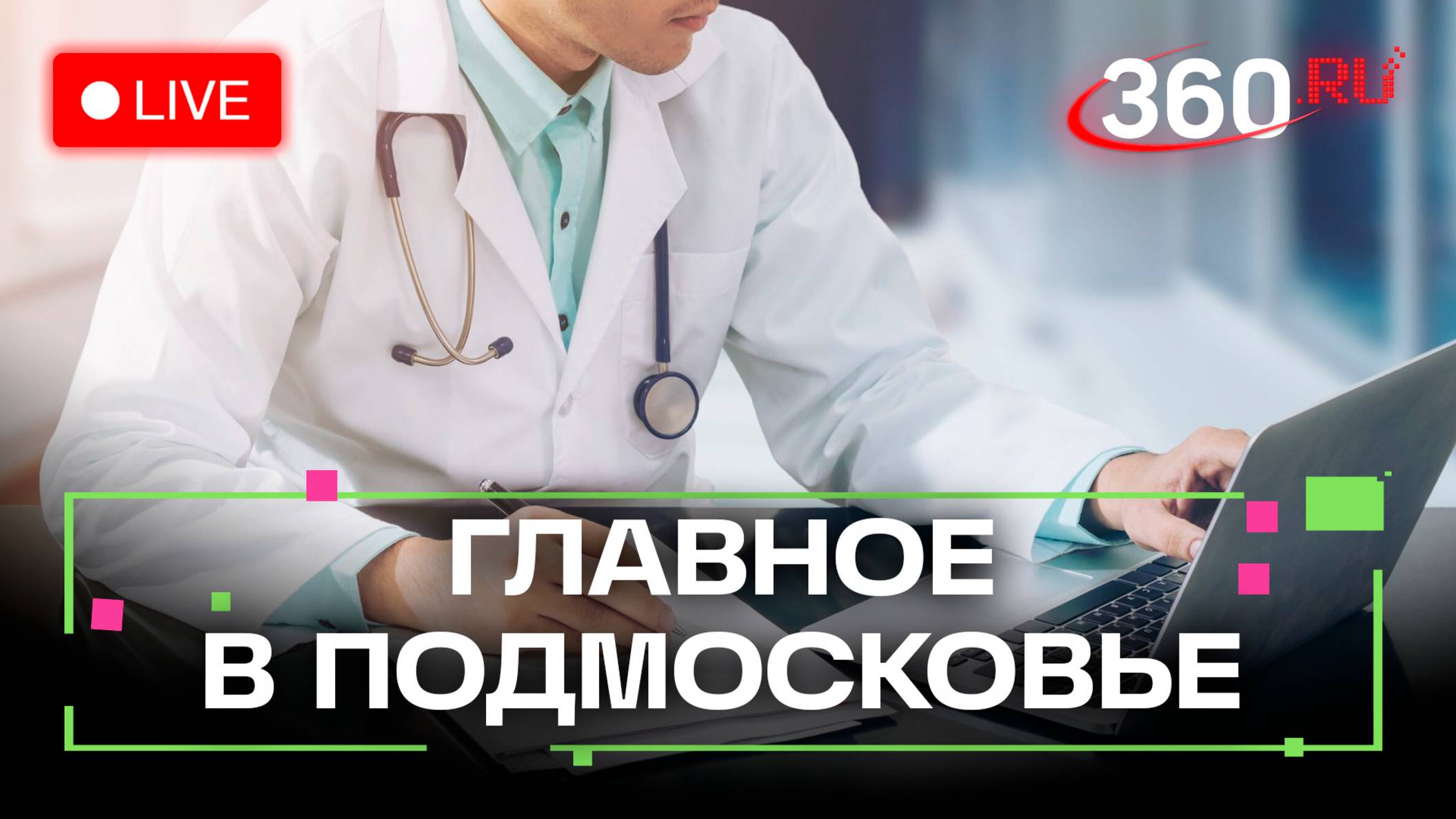Умные каникулы Подольских курсантов и обучение молодых врачей в Пушкинском: Главное в Подмосковье