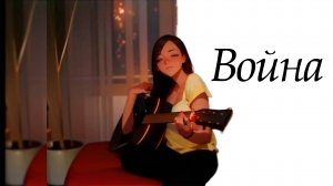 Война - [Ai / cover / music / anime]