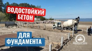 🔧🏗️ Подача бетона в опалубку | Фундамент для гидрозащитного сооружения  
#бетон #строительство