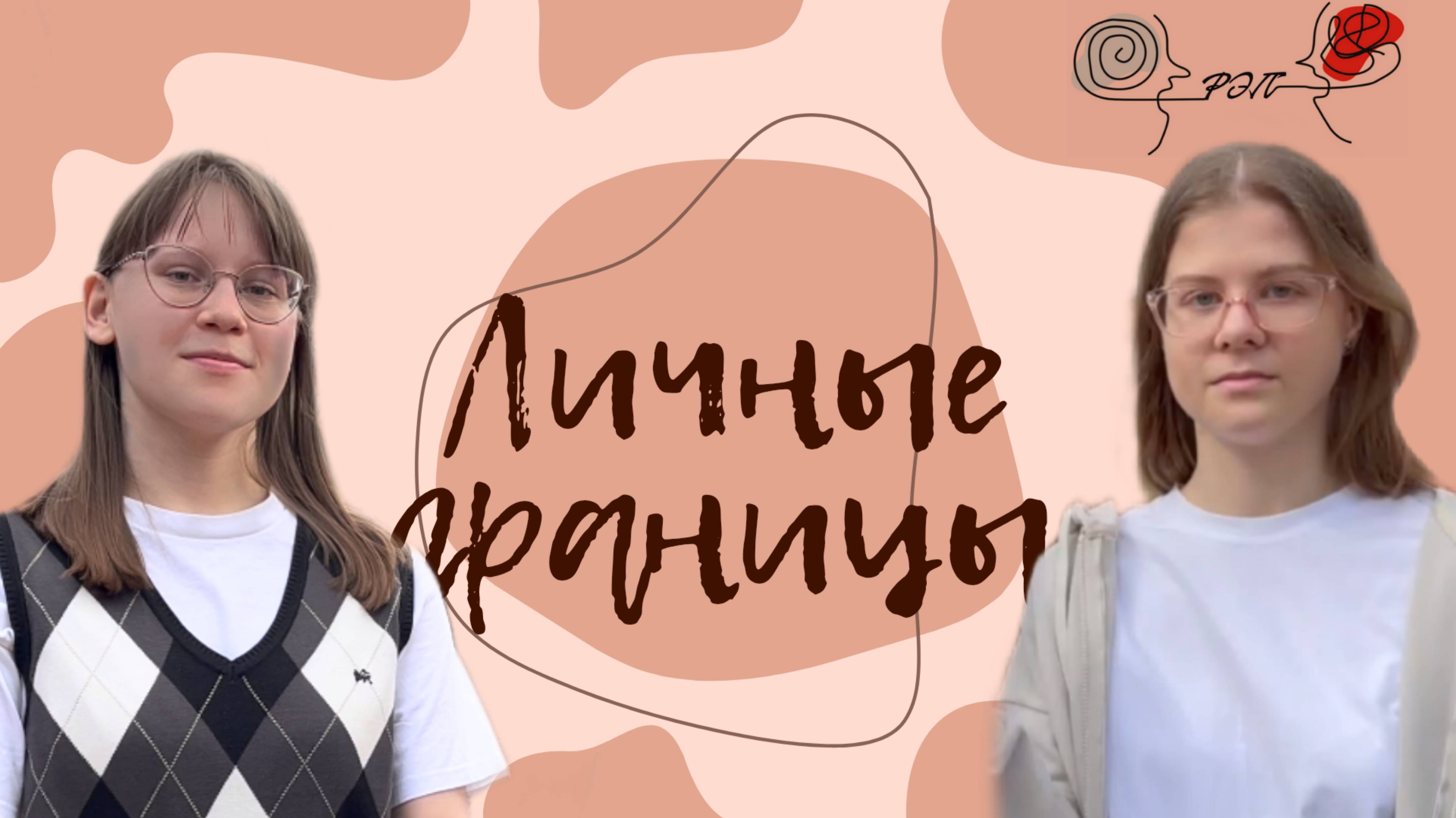 ЛИЧНЫЕ ГРАНИЦЫ — Российская Экологичная Психология