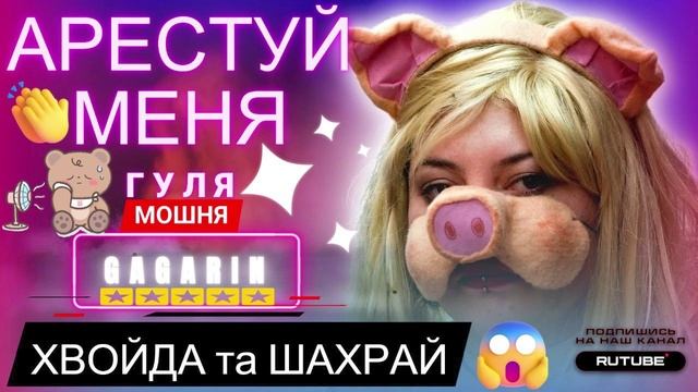 ЗАПЛАТИШЬ ШТРАФ КОЛЛЕКТОР В ХЛАМЕ. АРЕСТУЙ МЕНЯ ГУЛЯ. #Мошенники #Аферисты #разводилы #инвестиции #о