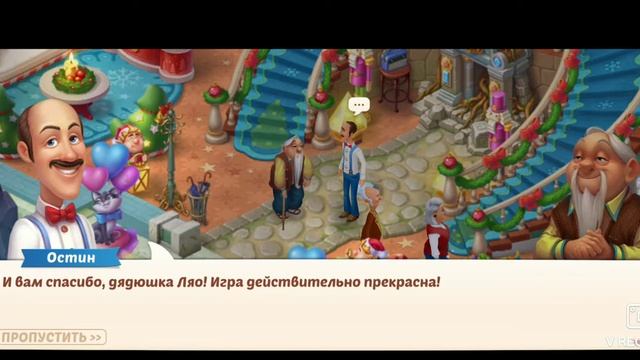 #Stayhomescapes Homescapes Наставление дядюшки Ляо stream - with "Mad Science Sting - MK2" sound