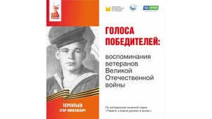 Терентьев Егор Николаевич: воспоминания ветерана Великой Отечественной войны
