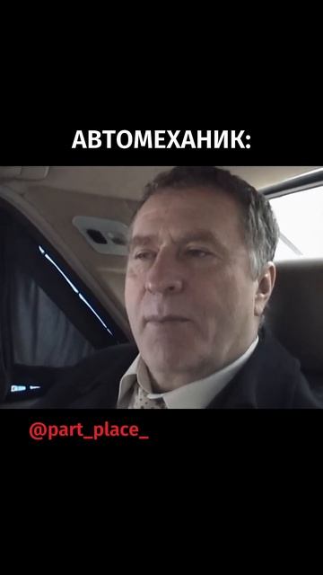 Минутка юмора от Part Place😄🤭#автозапчасти #двигатель #а?
