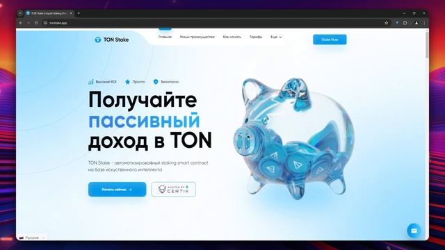 ЗАРАБАТОК С ПОМОЩЬЮ ИИ - Стейкинг TON на TonStake Инвестиции